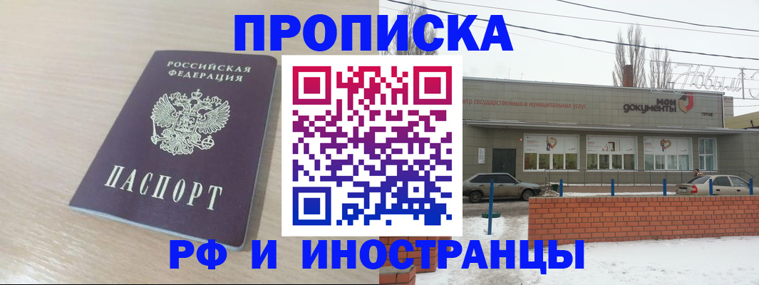 временная регистрация купить в Челябинской области