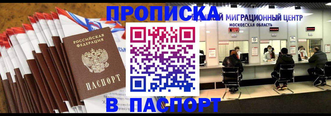 временная прописка в Челябинской области