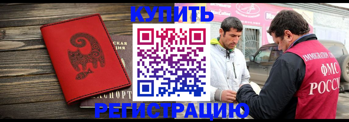 временная регистрация купить в Челябинской области